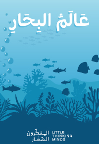 عالَمُ البِحارِ