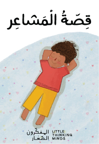 قصّة المشاعر