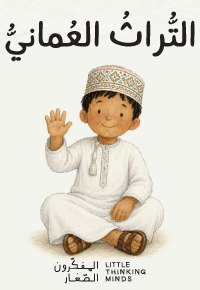 التُّراثُ العُمانيُّ