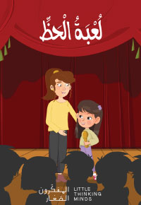 لُعْبَةُ الْحَظِّ