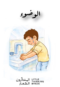 الوضوء
