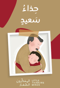 حِذاءُ سَعيدٍ