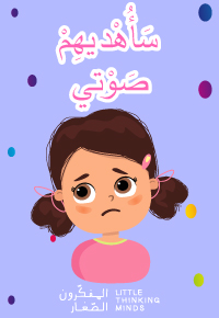 سأهديهم صوتي