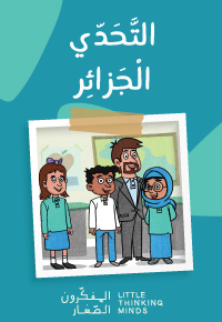 التَّحَدّي الجزائر