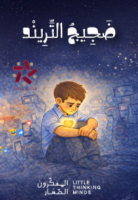 ضَجِيجُ التِّرِينْد