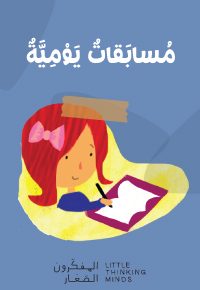 مُسابَقاتٌ يَوْمِيَّةٌ