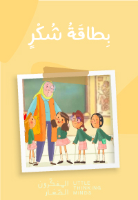 بِطاقَةُ شُكْرٍ