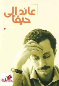 عائد إلى حيفا ج2