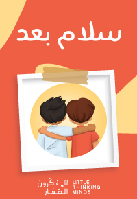 سلام بعد