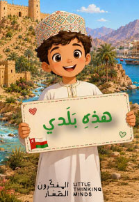 هذِهِ بَلَدي