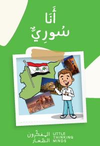 أَنَا سُورِيٌّ