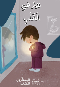 نورٌ في الْقَلْبِ